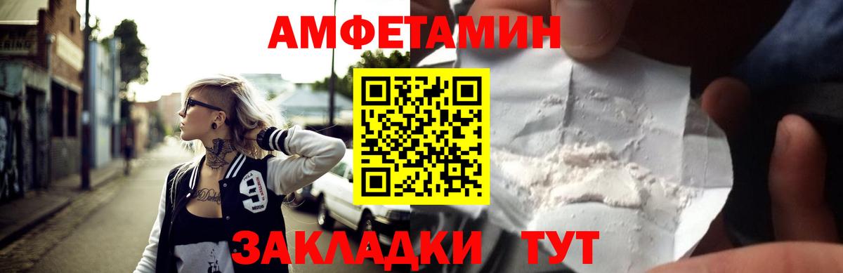 АМФЕТАМИН Розовый Фурманов