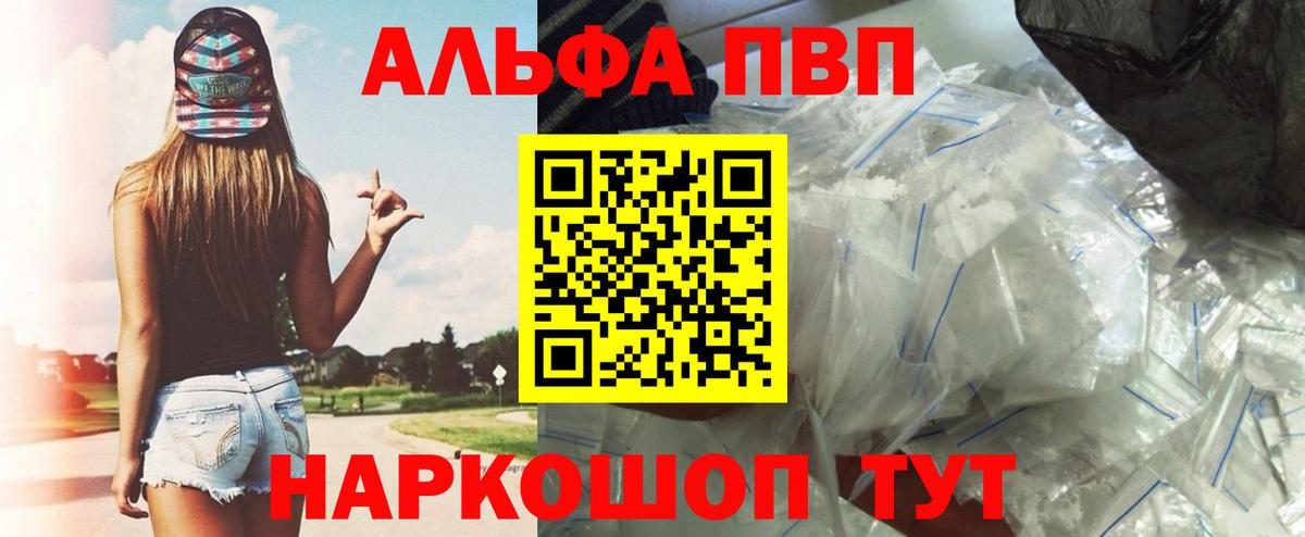 А ПВП мука  Alpha-PVP Соль  Вход с VPN  A PVP СК КРИС  Фурманов 
