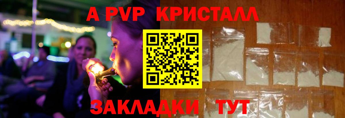 Альфа ПВП VHQ Фурманов