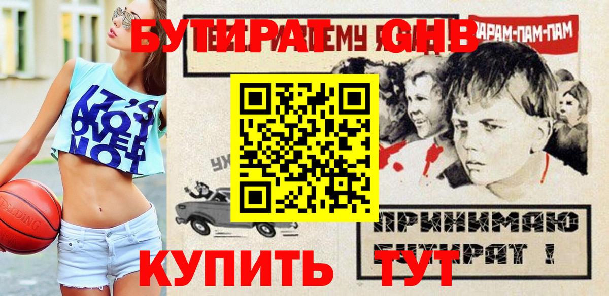 БУТИРАТ бутик  Вход с VPN  Фурманов 