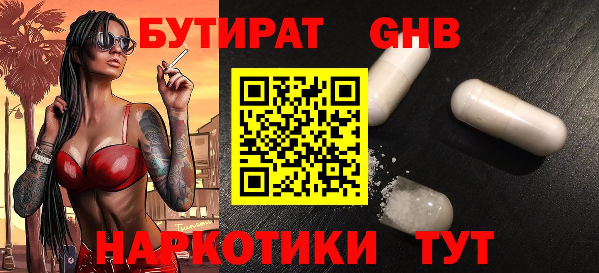 БУТИРАТ оксана Фурманов