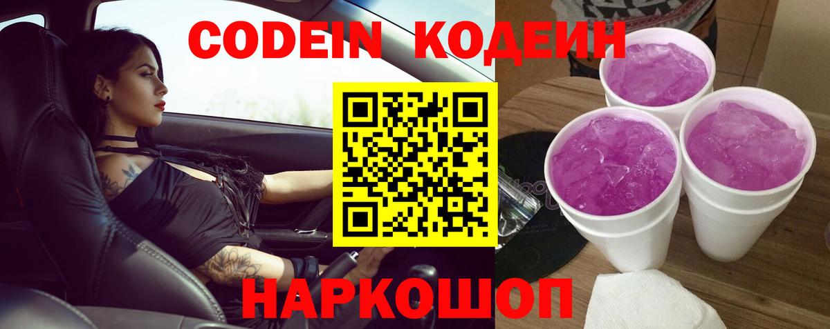 Фурманов  Кодеиновый сироп Lean напиток Lean (лин)  Вход с VPN 