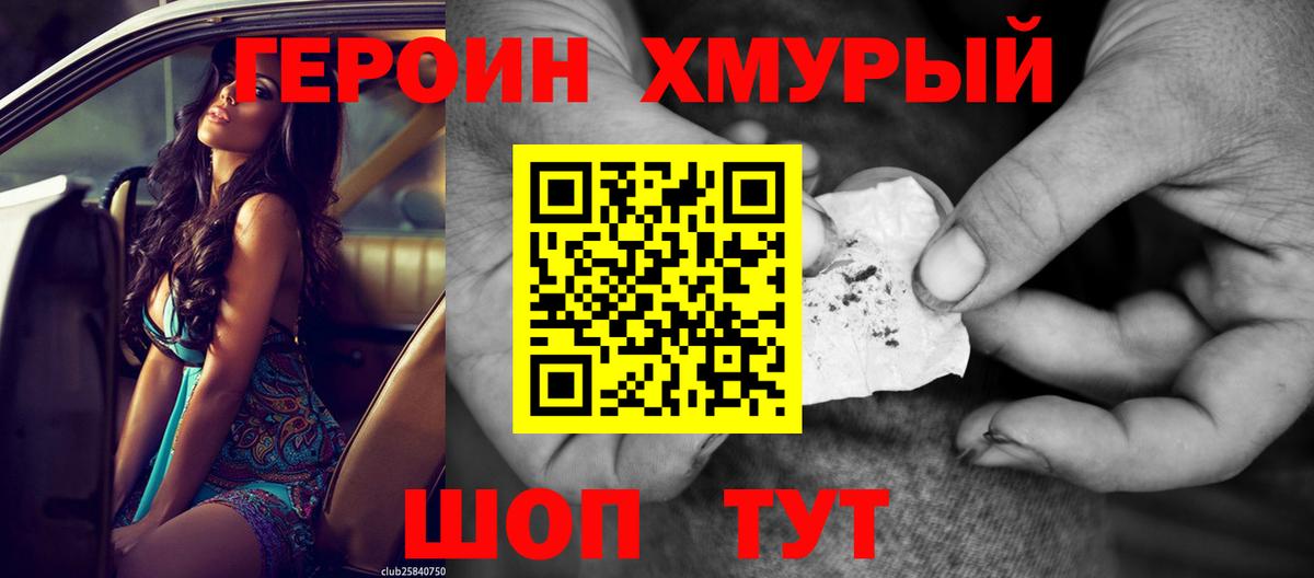 ГЕРОИН Афган  Вход с VPN  Фурманов 