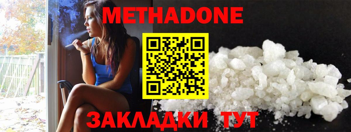 МЕТАДОН мёд Фурманов