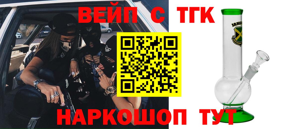 Фурманов  продажа наркотиков  Вход с VPN  Дистиллят ТГК жижа 
